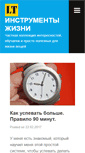 Mobile Screenshot of lifetools.ru