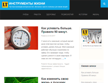 Tablet Screenshot of lifetools.ru